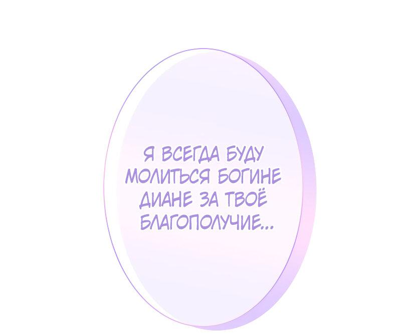 Манга Нуритас: фальшивая герцогиня - Глава 148 Страница 31