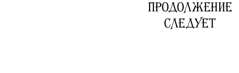 Манга Нуритас: фальшивая герцогиня - Глава 146 Страница 51