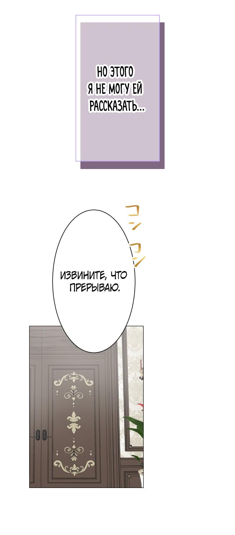 Манга Нуритас: фальшивая герцогиня - Глава 131 Страница 41