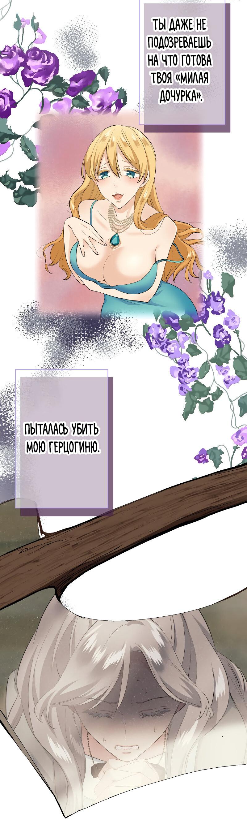 Манга Нуритас: фальшивая герцогиня - Глава 131 Страница 40