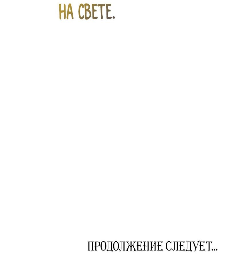 Манга Нуритас: фальшивая герцогиня - Глава 129 Страница 50