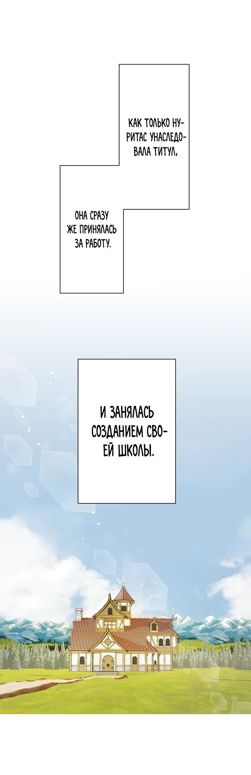 Манга Нуритас: фальшивая герцогиня - Глава 159 Страница 1