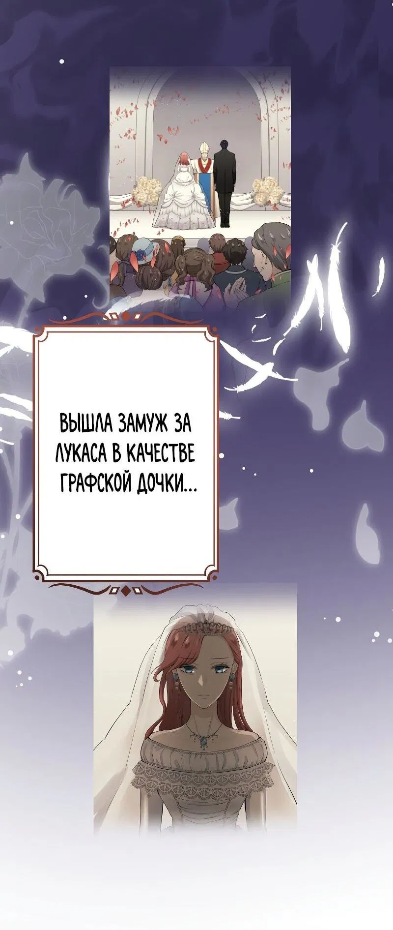 Манга Нуритас: фальшивая герцогиня - Глава 157 Страница 43
