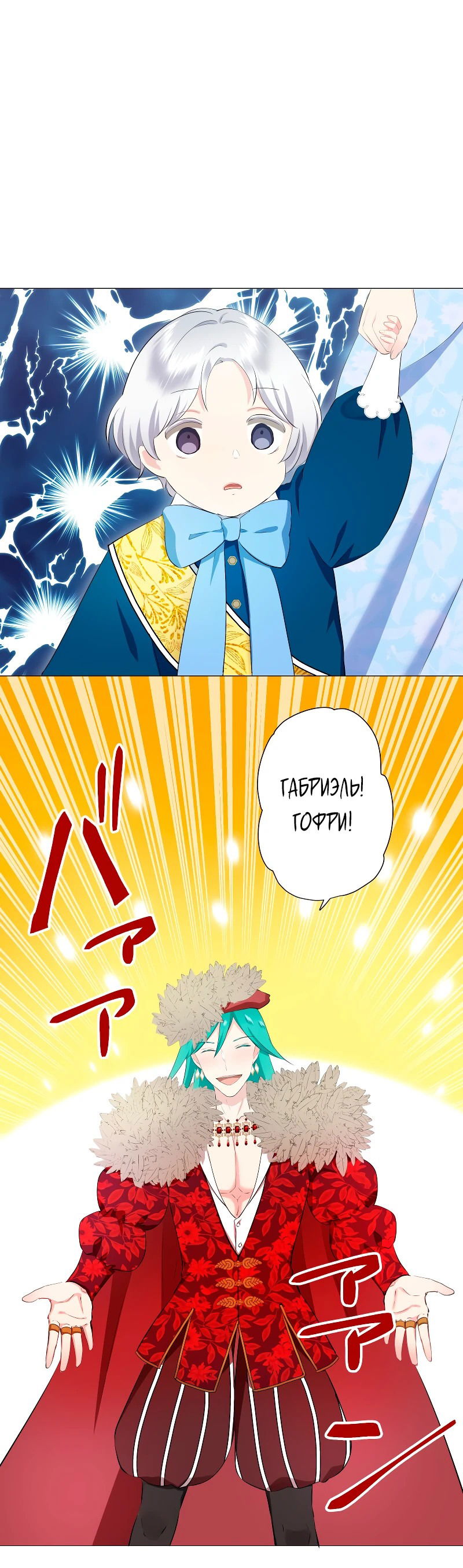 Манга Нуритас: фальшивая герцогиня - Глава 167 Страница 15