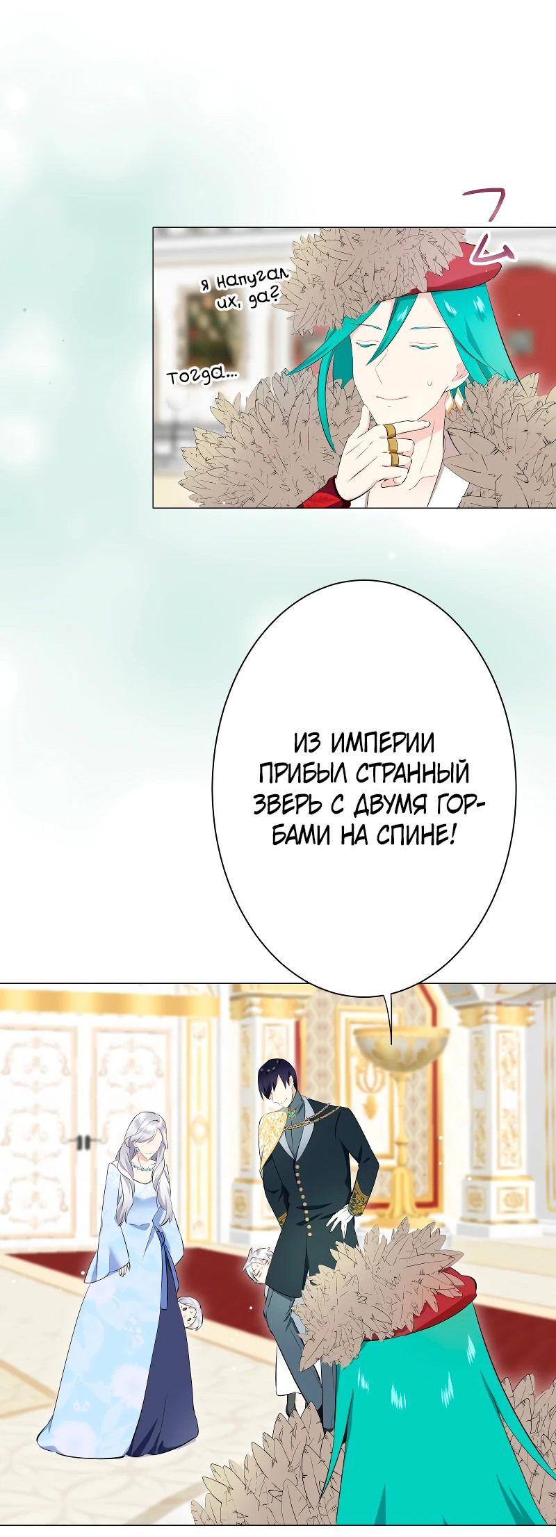 Манга Нуритас: фальшивая герцогиня - Глава 167 Страница 20