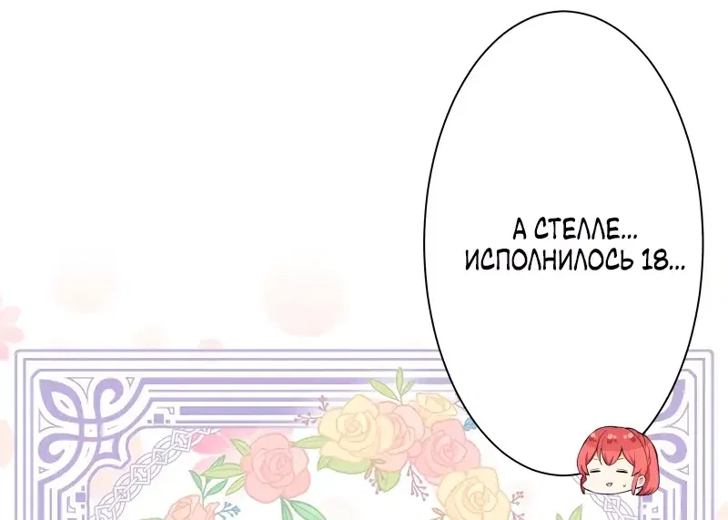 Манга Нуритас: фальшивая герцогиня - Глава 190 Страница 14