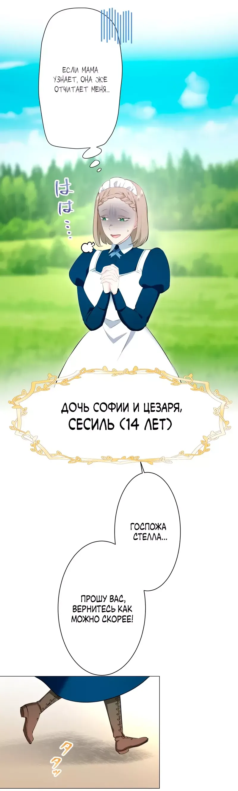 Манга Нуритас: фальшивая герцогиня - Глава 190 Страница 18
