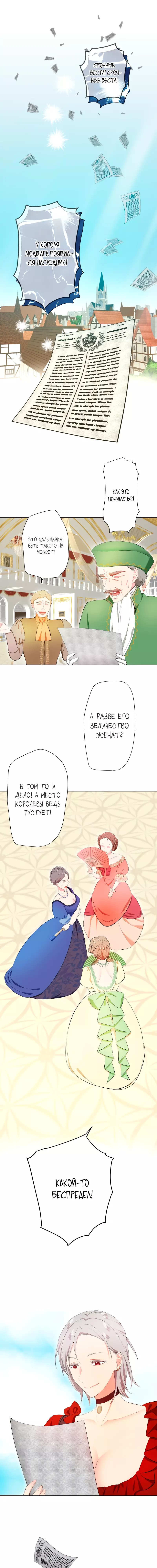 Манга Нуритас: фальшивая герцогиня - Глава 189 Страница 1