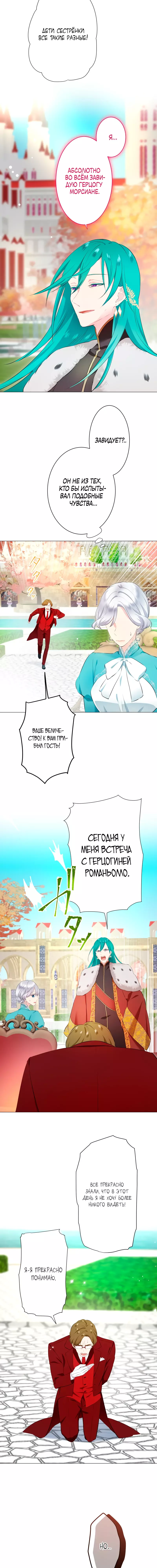 Манга Нуритас: фальшивая герцогиня - Глава 186 Страница 21