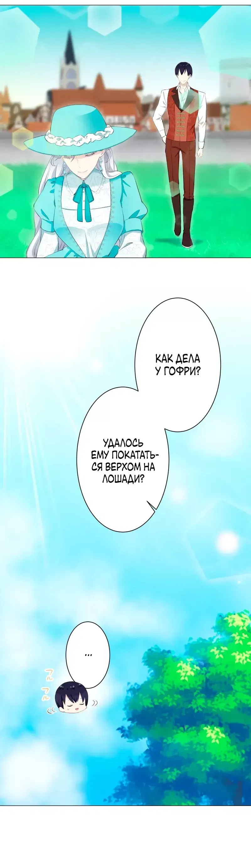 Манга Нуритас: фальшивая герцогиня - Глава 184 Страница 14