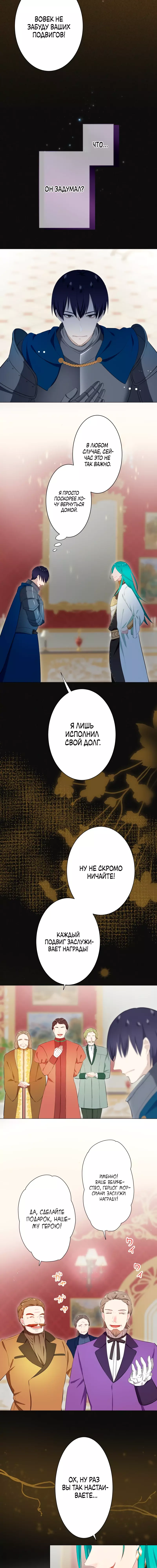 Манга Нуритас: фальшивая герцогиня - Глава 183 Страница 2