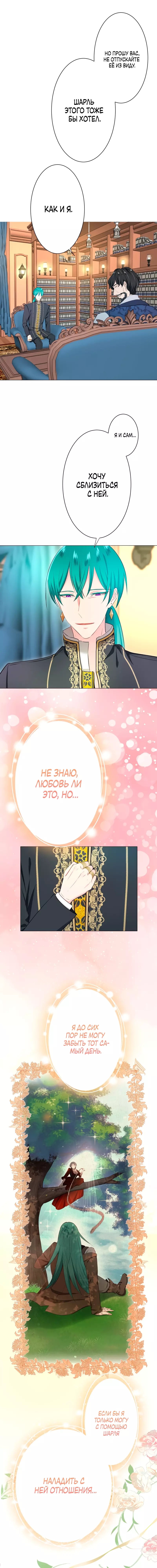 Манга Нуритас: фальшивая герцогиня - Глава 197 Страница 21