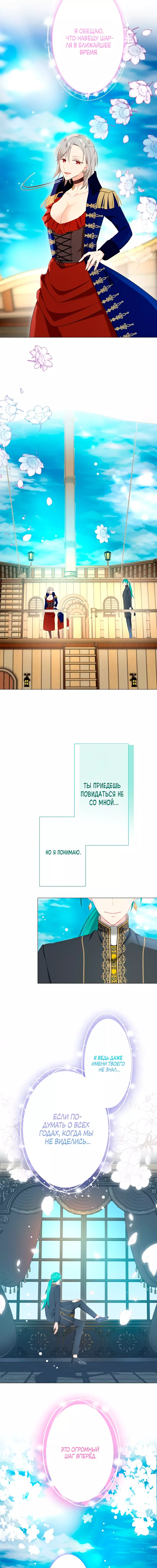 Манга Нуритас: фальшивая герцогиня - Глава 198 Страница 14