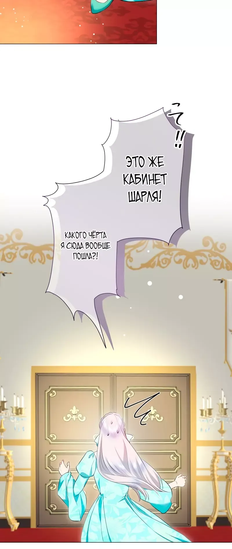 Манга Нуритас: фальшивая герцогиня - Глава 199 Страница 22