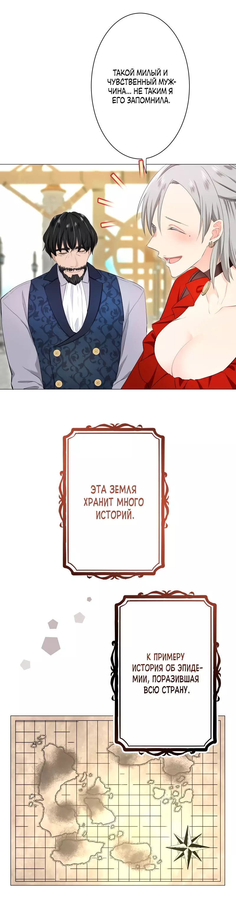 Манга Нуритас: фальшивая герцогиня - Глава 201 Страница 16