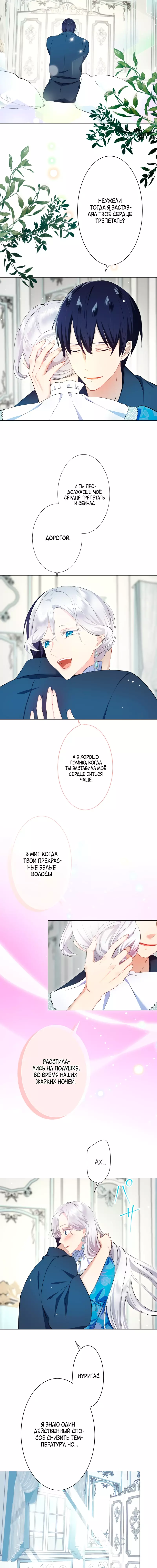 Манга Нуритас: фальшивая герцогиня - Глава 204 Страница 5