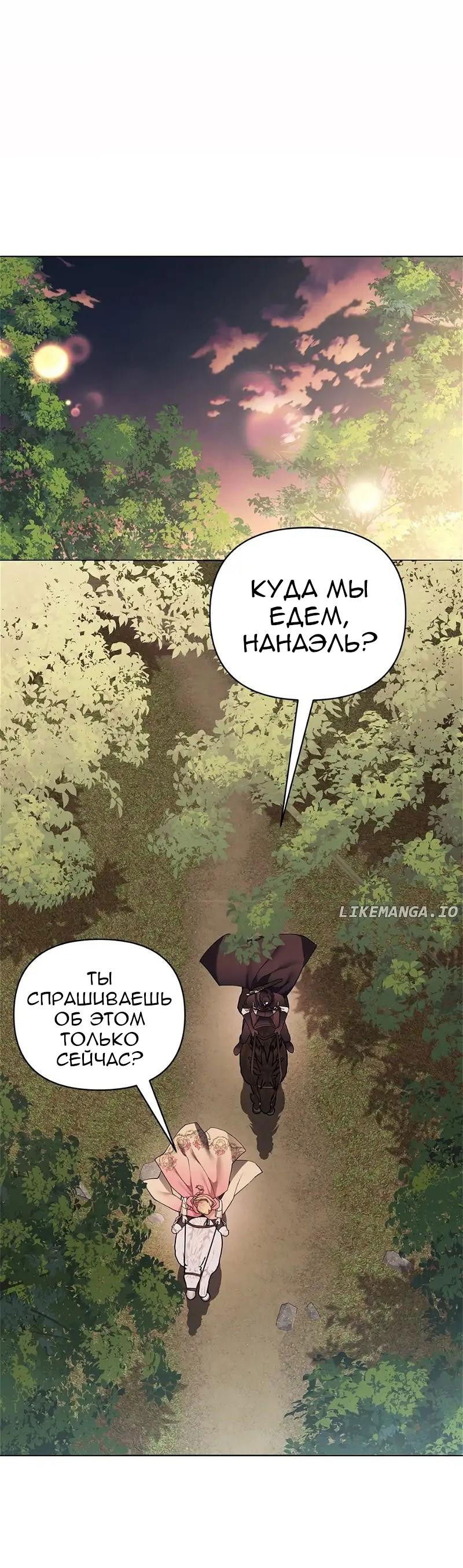 Манга Отныне я принцесса?! - Глава 127 Страница 32