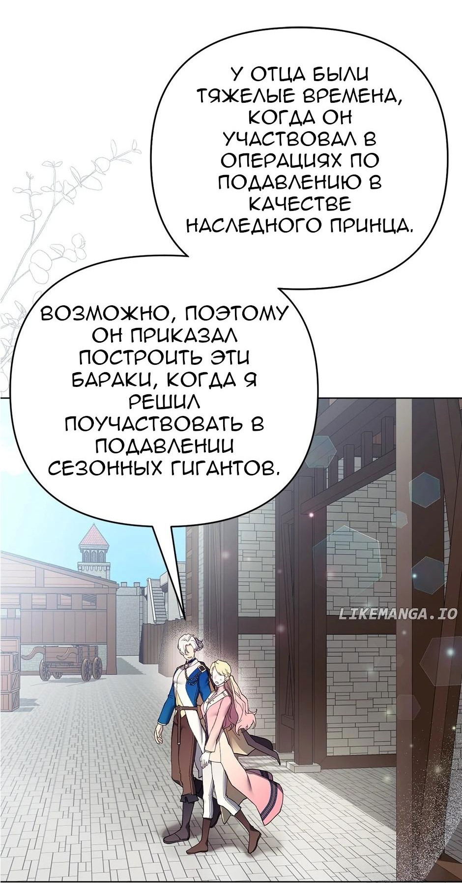 Манга Отныне я принцесса?! - Глава 136 Страница 16