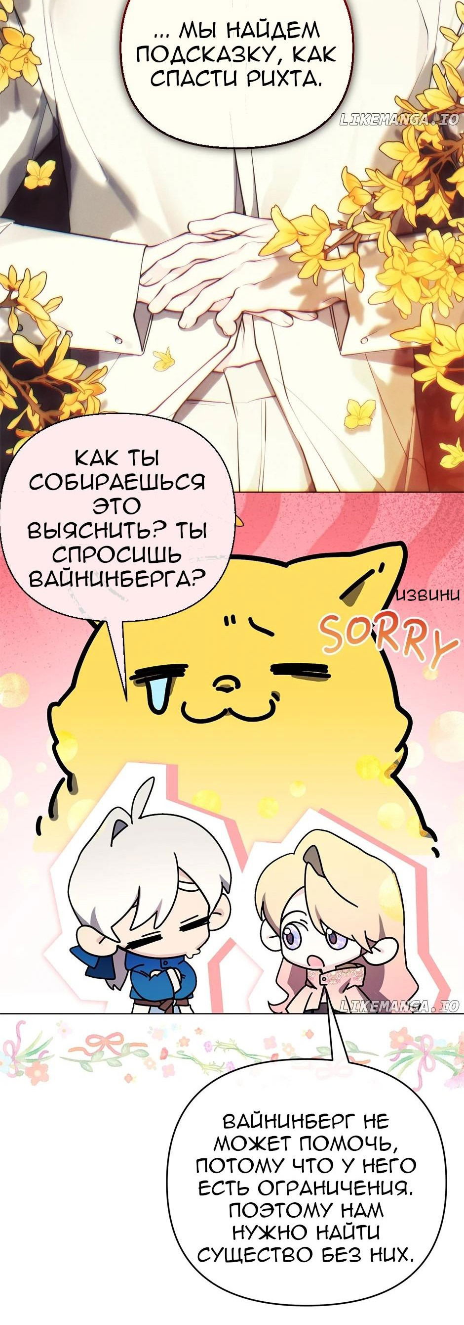 Манга Отныне я принцесса?! - Глава 136 Страница 34