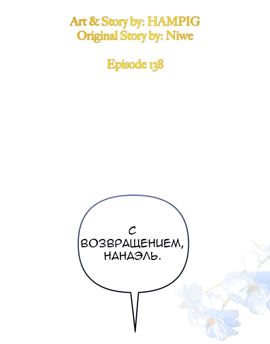 Манга Отныне я принцесса?! - Глава 138 Страница 2