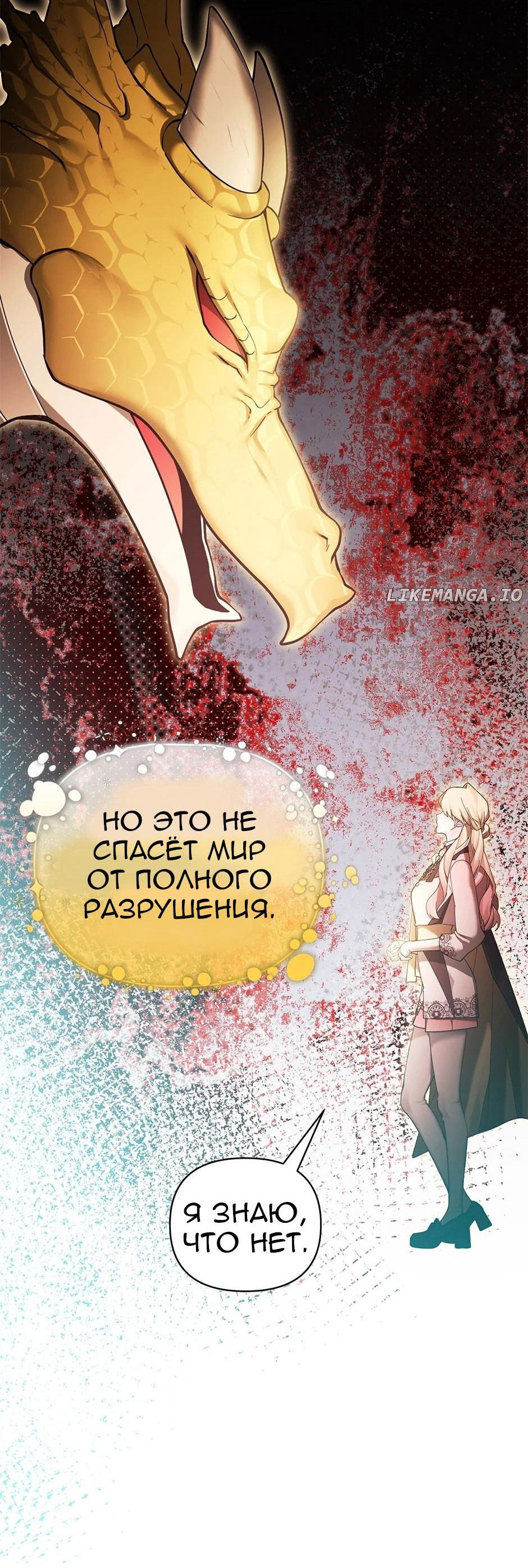 Манга Отныне я принцесса?! - Глава 138 Страница 48