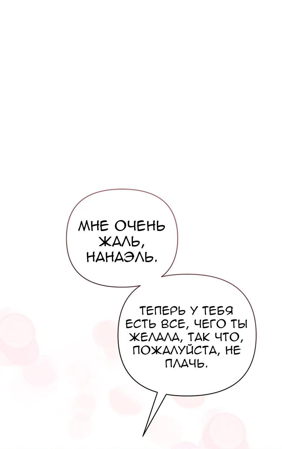 Манга Отныне я принцесса?! - Глава 140 Страница 44