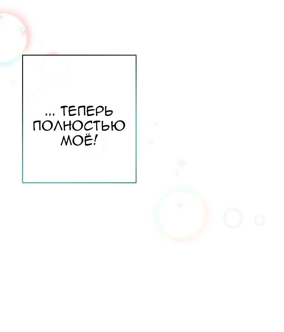 Манга Отныне я принцесса?! - Глава 140 Страница 65