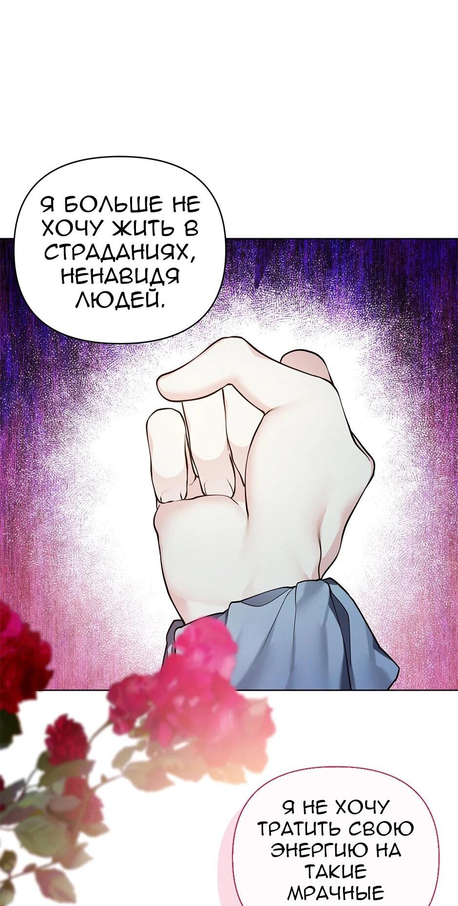 Манга Отныне я принцесса?! - Глава 139 Страница 24