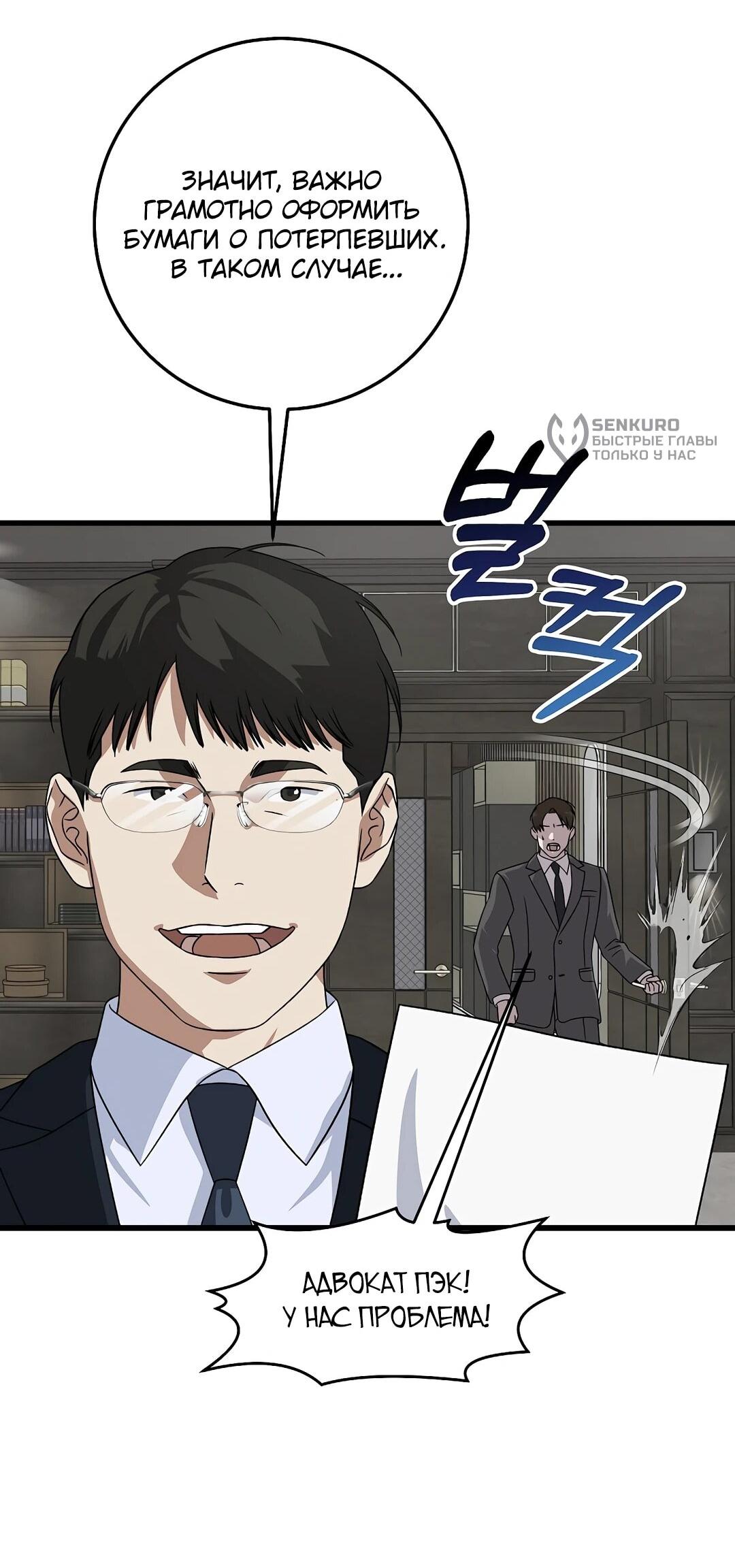 Манга Таков закон - Глава 165 Страница 51