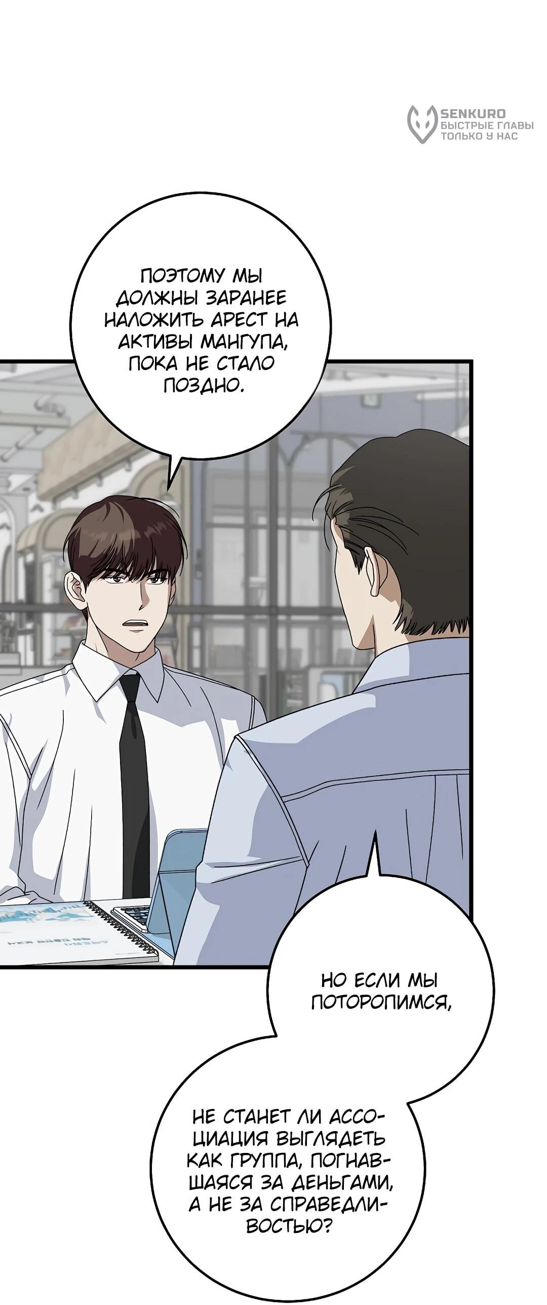 Манга Таков закон - Глава 165 Страница 8