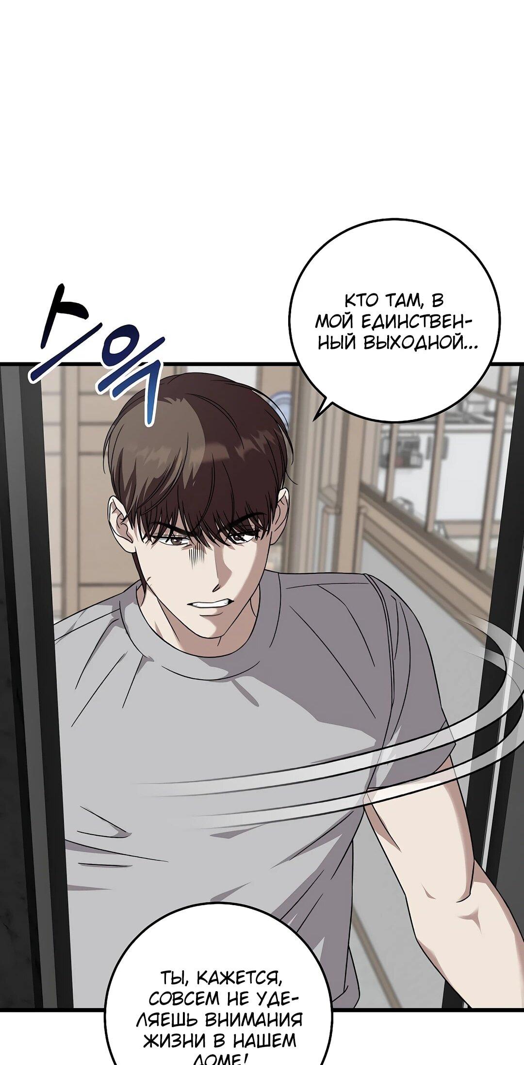 Манга Таков закон - Глава 165 Страница 67