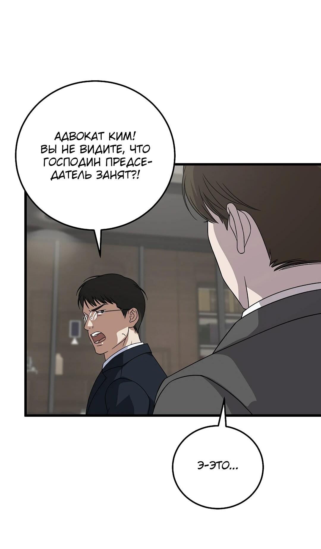 Манга Таков закон - Глава 165 Страница 52