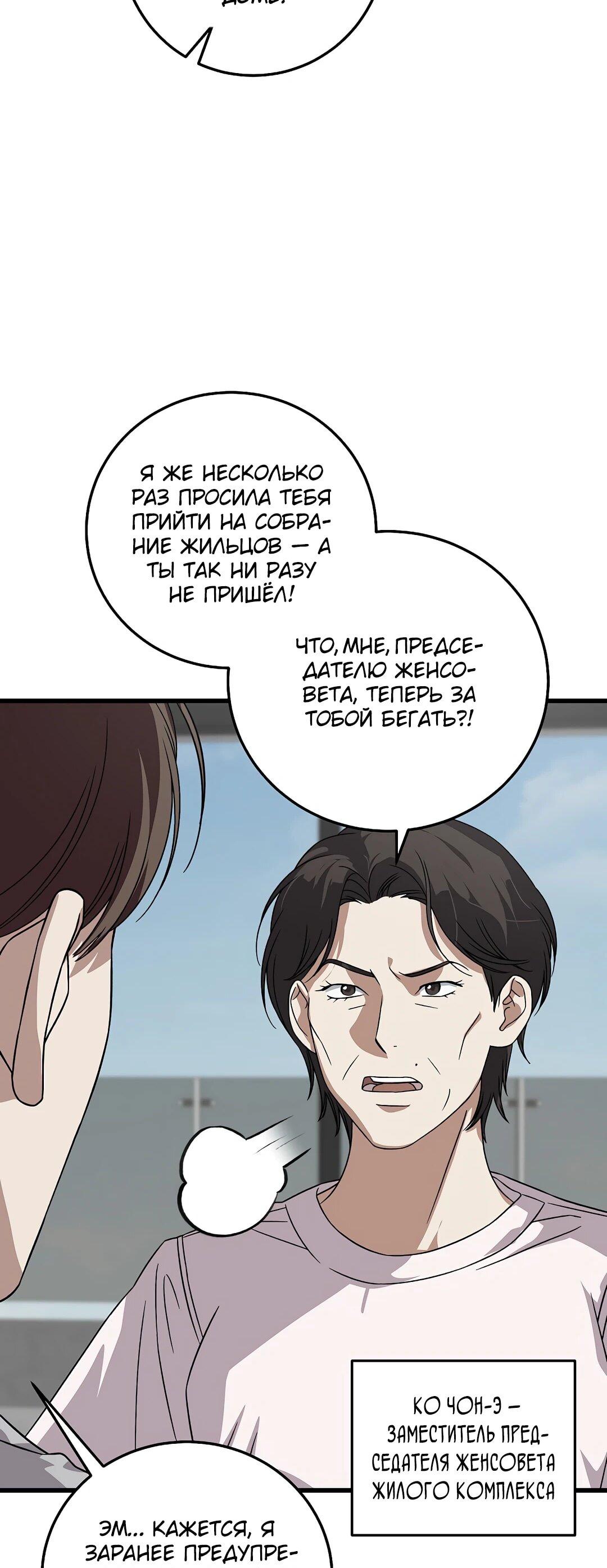 Манга Таков закон - Глава 165 Страница 68