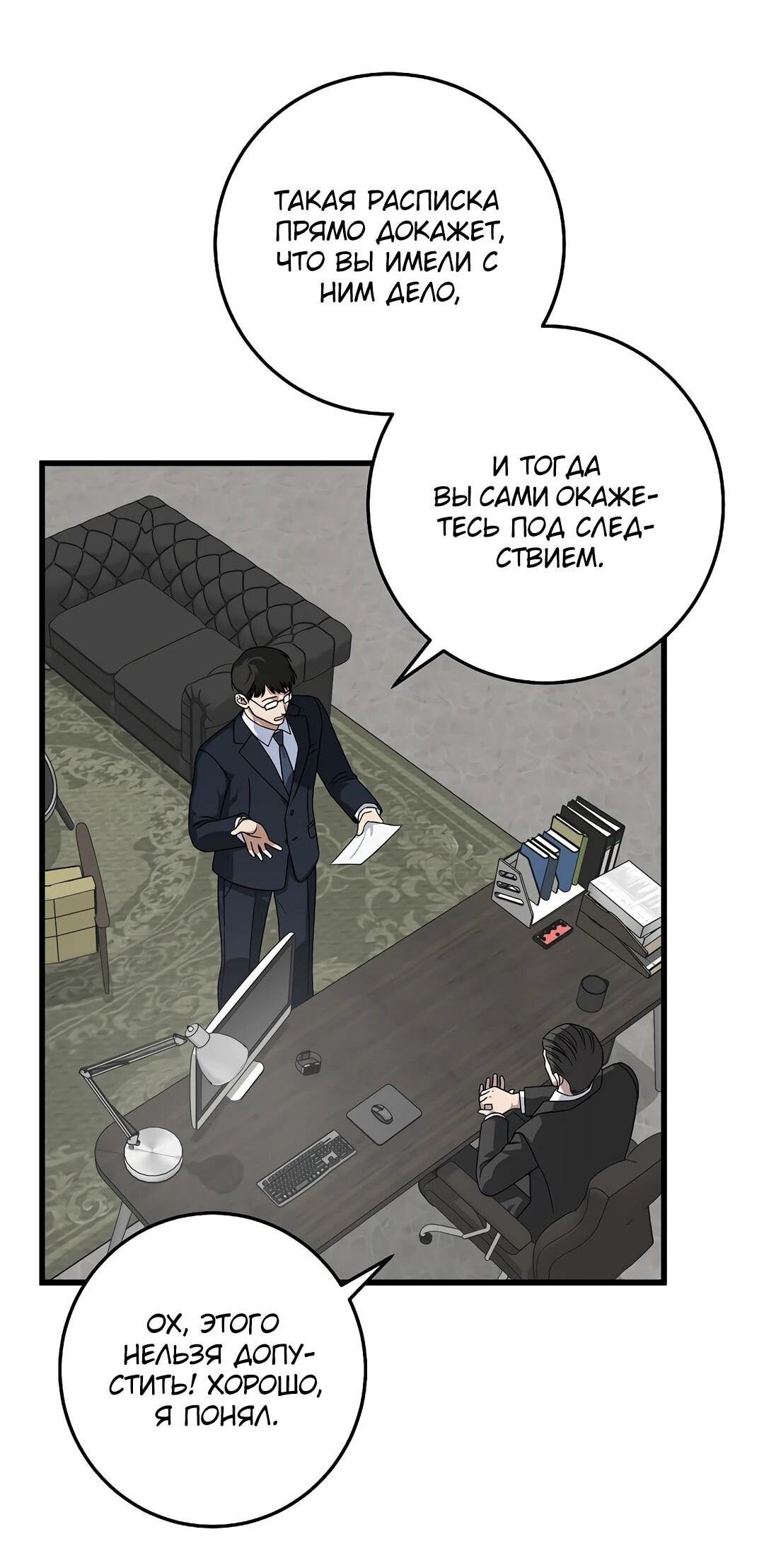 Манга Таков закон - Глава 165 Страница 50