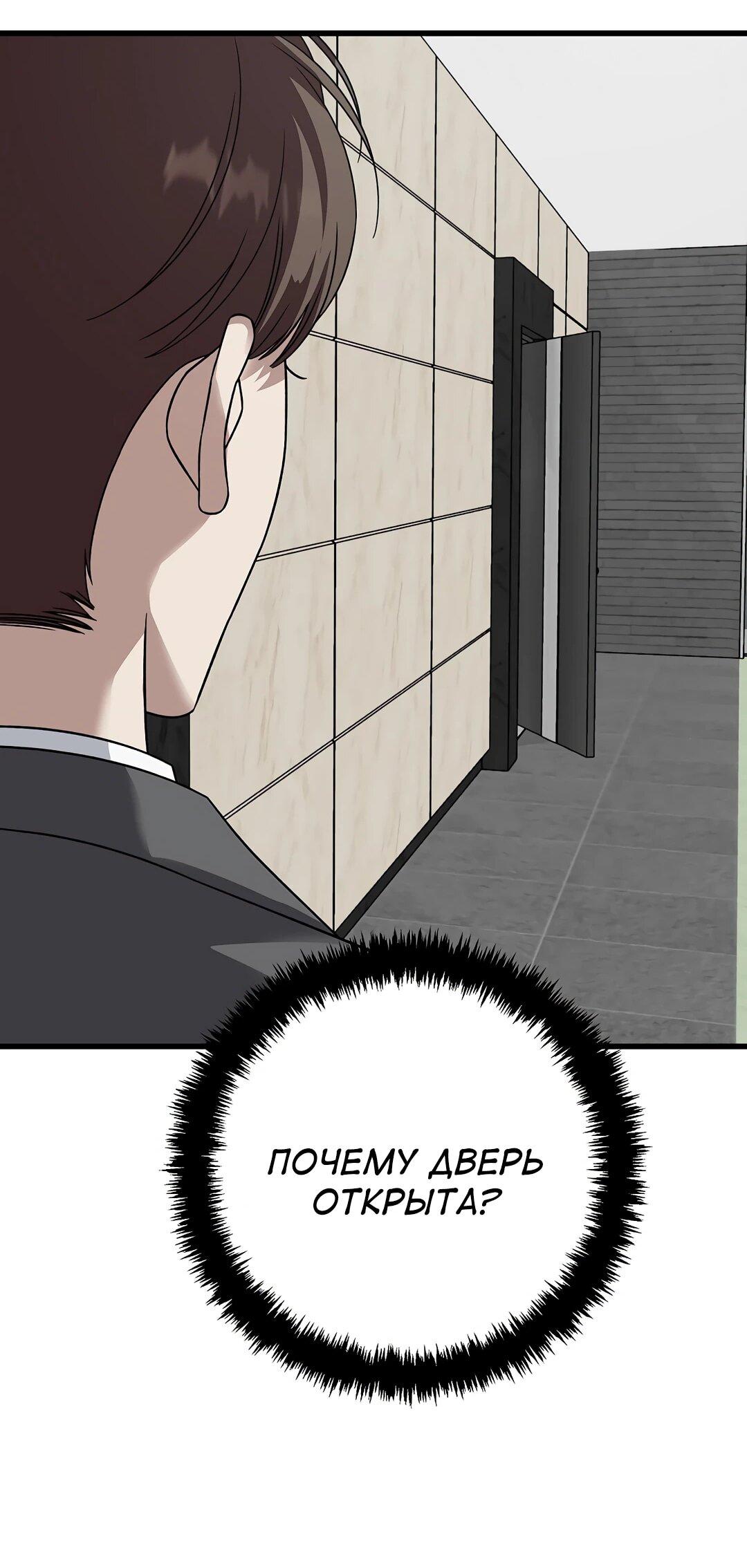 Манга Таков закон - Глава 165 Страница 78