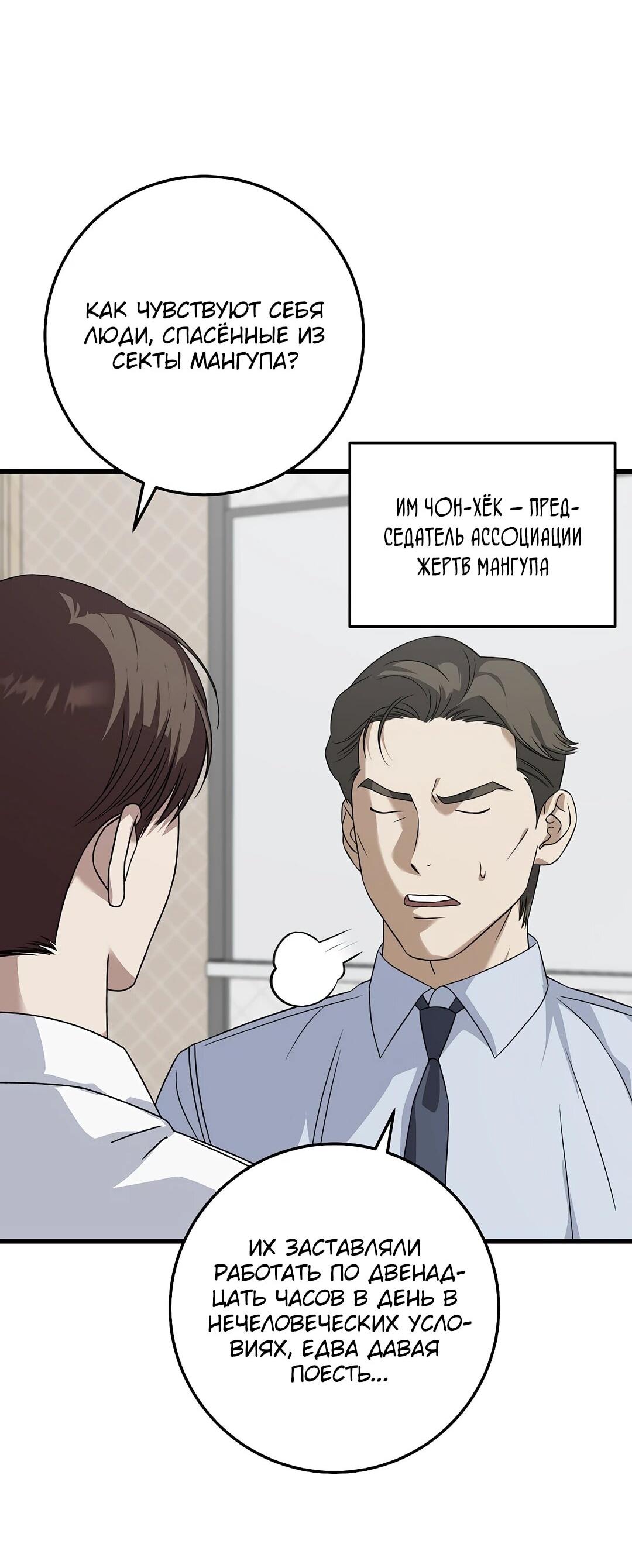 Манга Таков закон - Глава 165 Страница 3