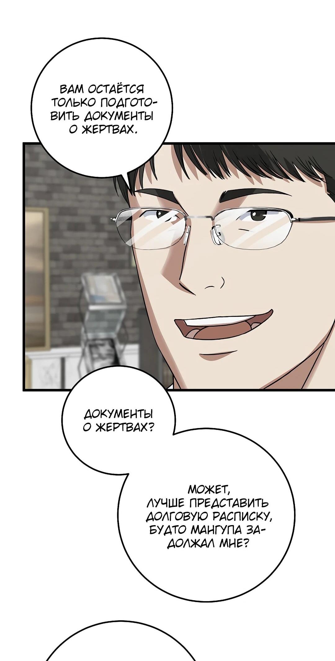 Манга Таков закон - Глава 165 Страница 48