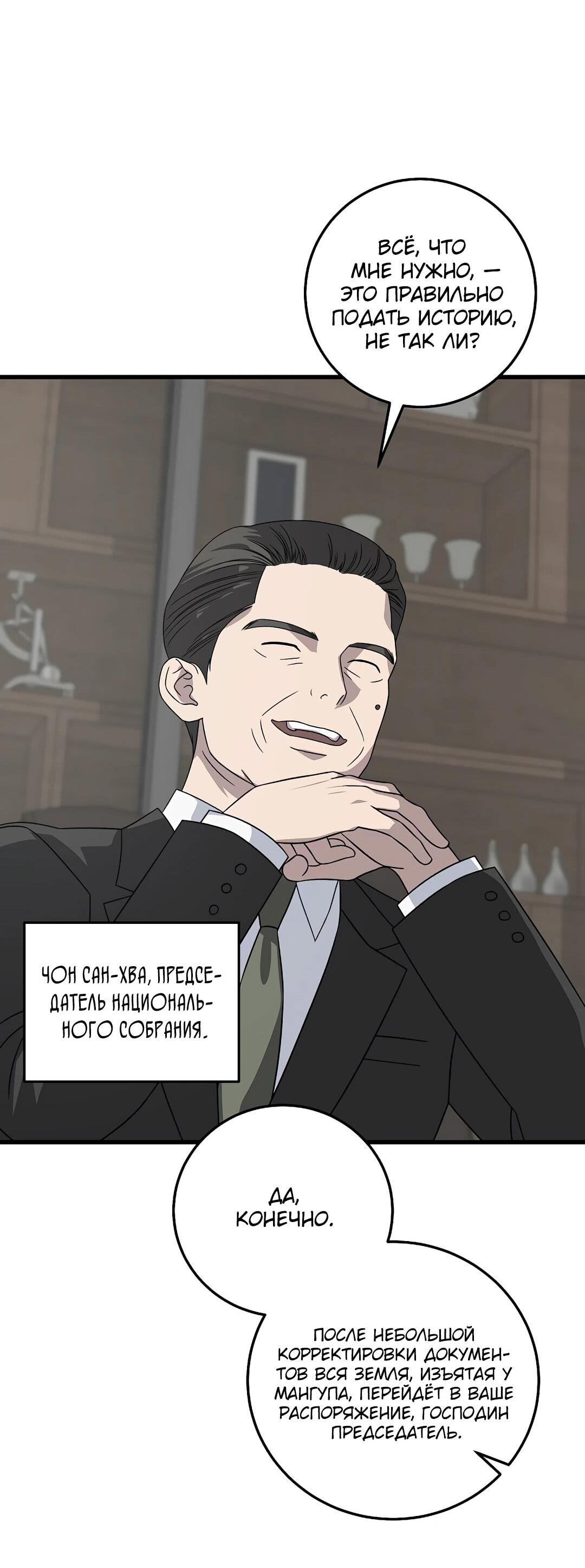 Манга Таков закон - Глава 165 Страница 46