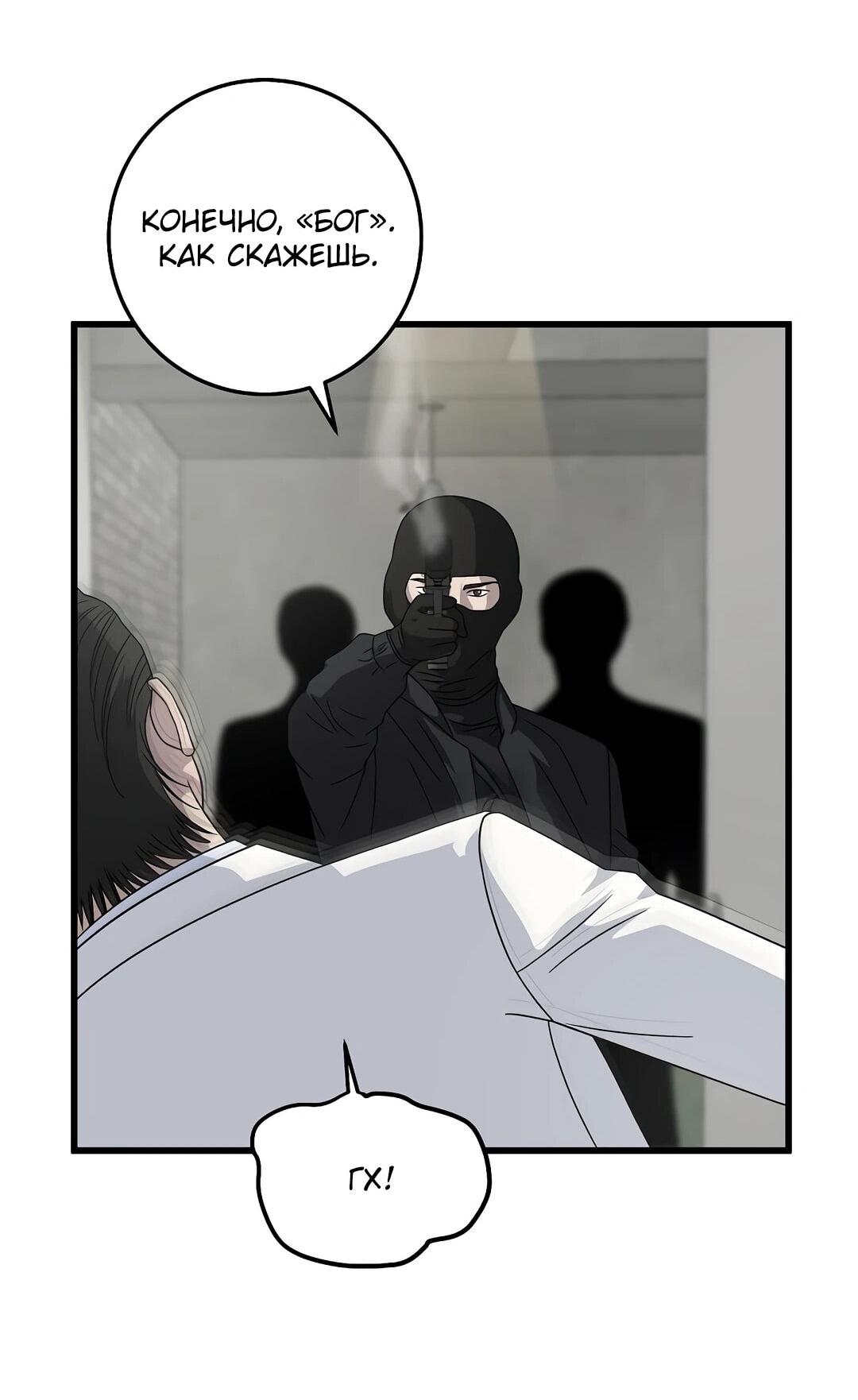 Манга Таков закон - Глава 165 Страница 40