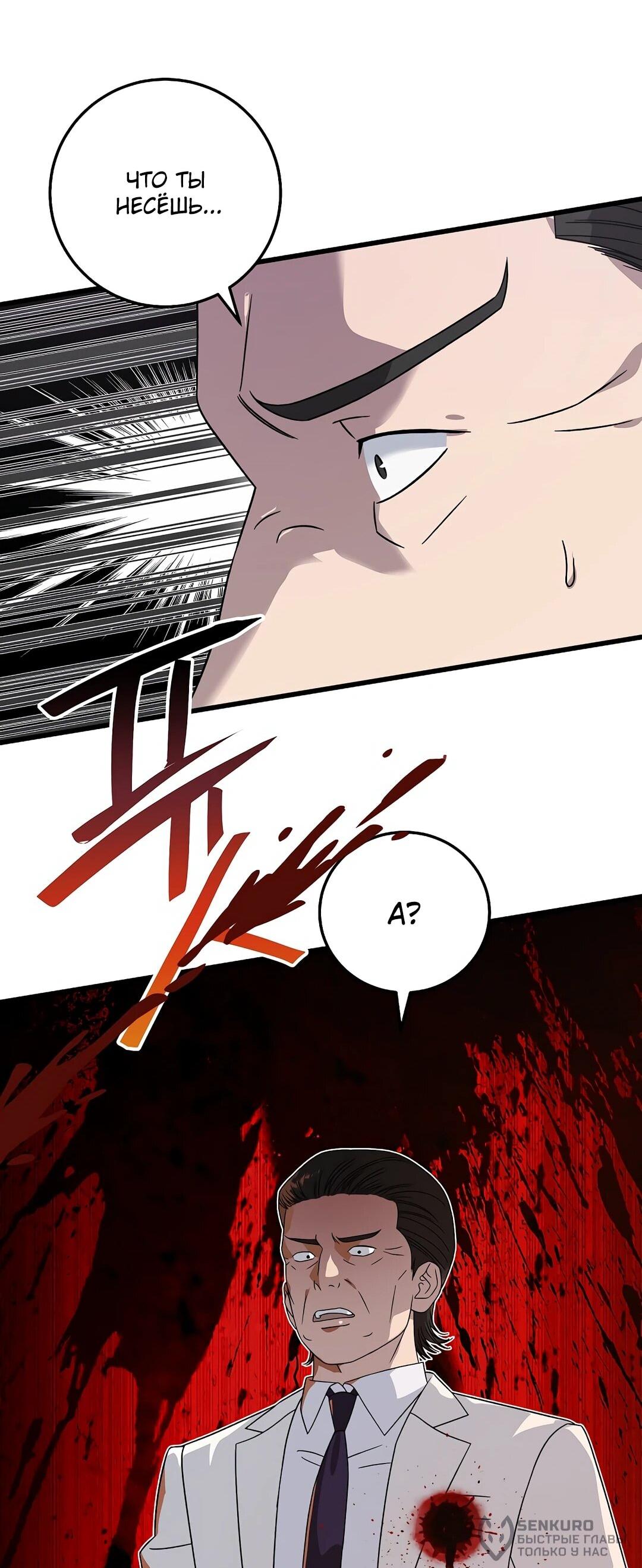 Манга Таков закон - Глава 165 Страница 38