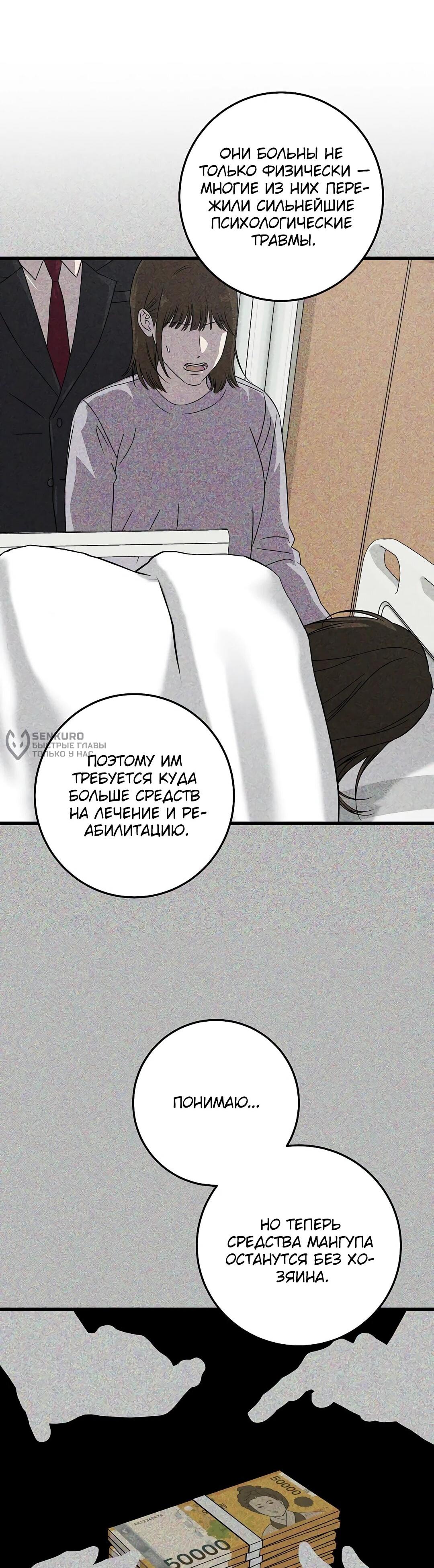 Манга Таков закон - Глава 165 Страница 4