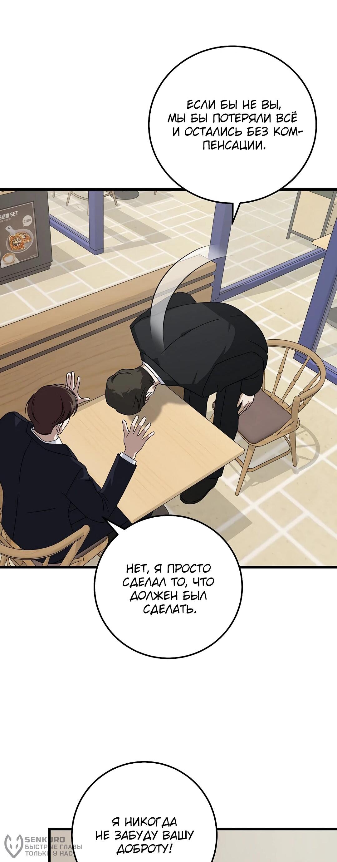 Манга Таков закон - Глава 165 Страница 58