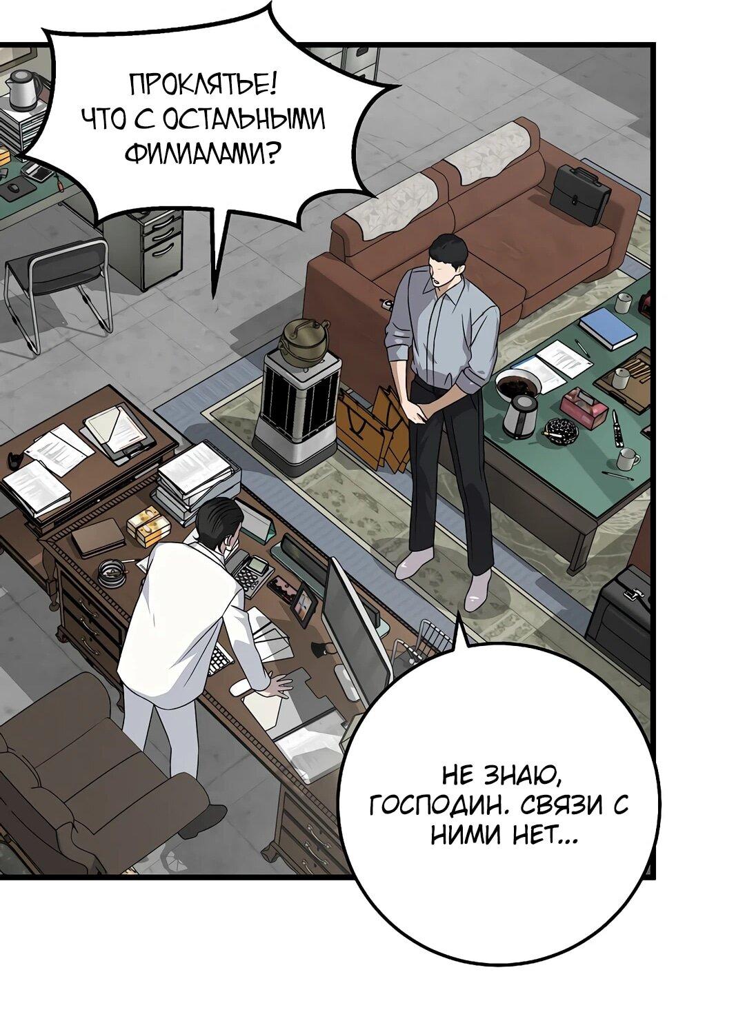 Манга Таков закон - Глава 165 Страница 19