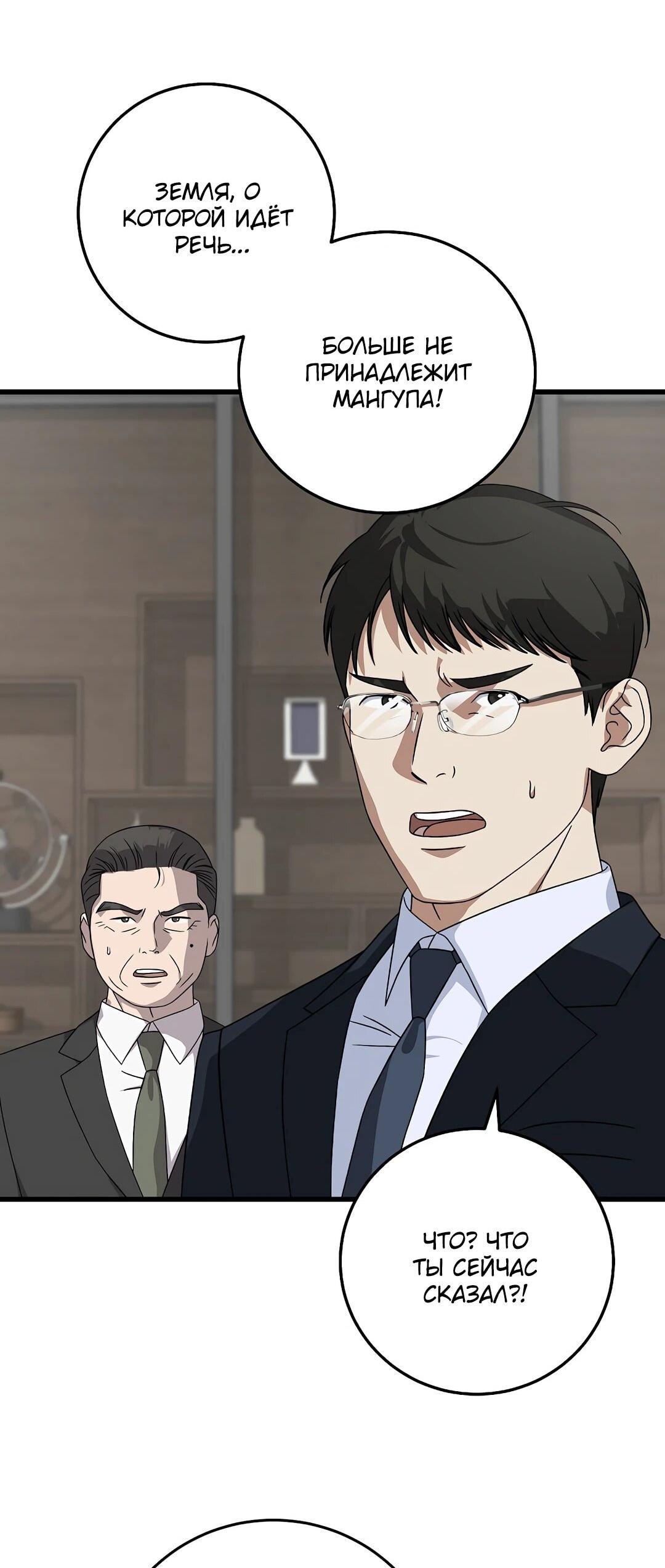 Манга Таков закон - Глава 165 Страница 53