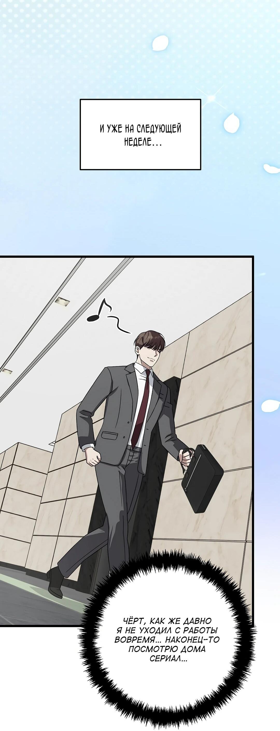 Манга Таков закон - Глава 165 Страница 76