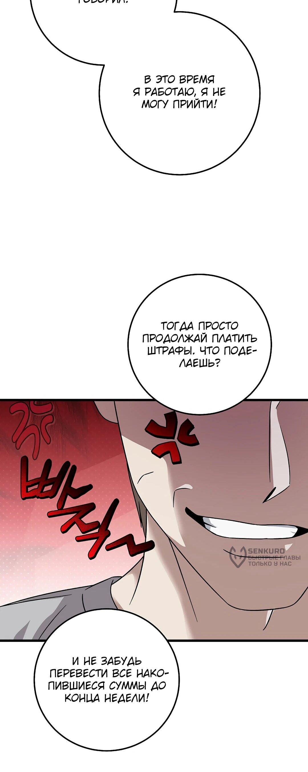 Манга Таков закон - Глава 165 Страница 73