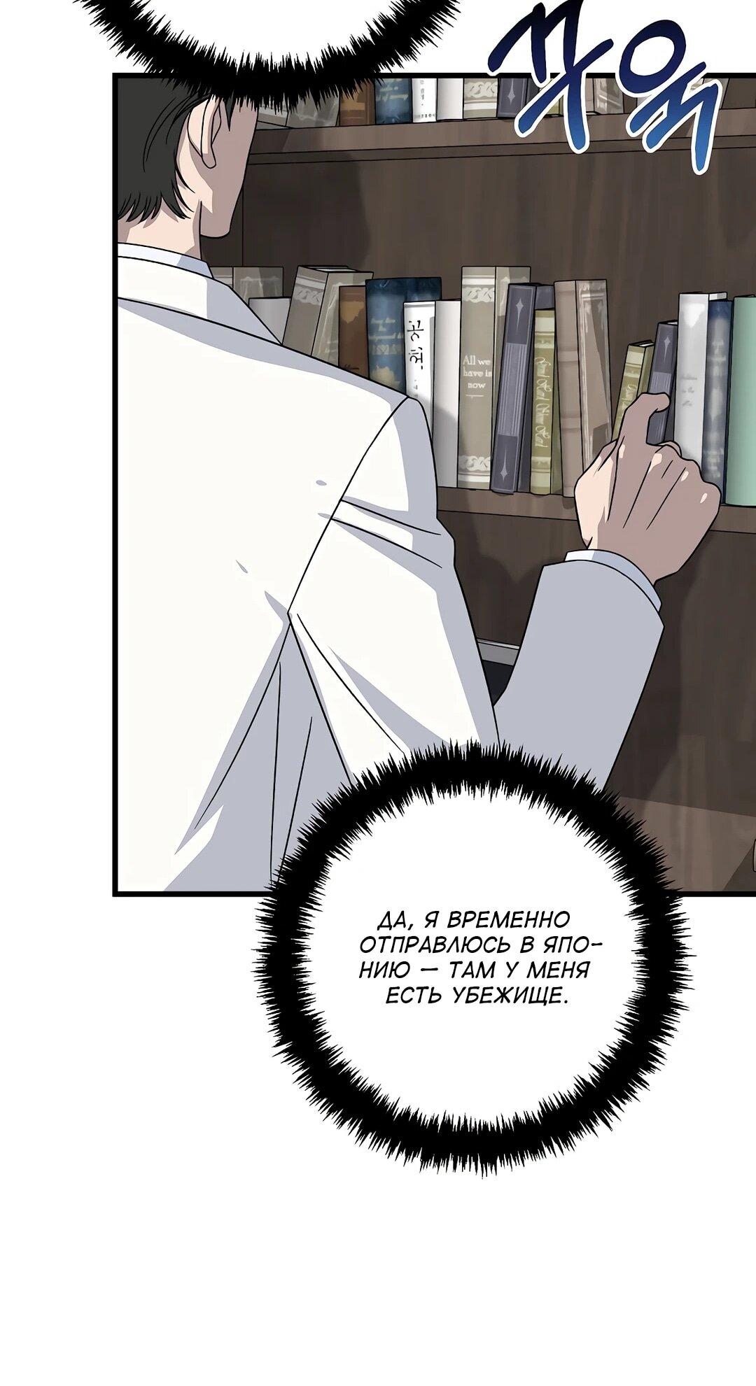 Манга Таков закон - Глава 165 Страница 29