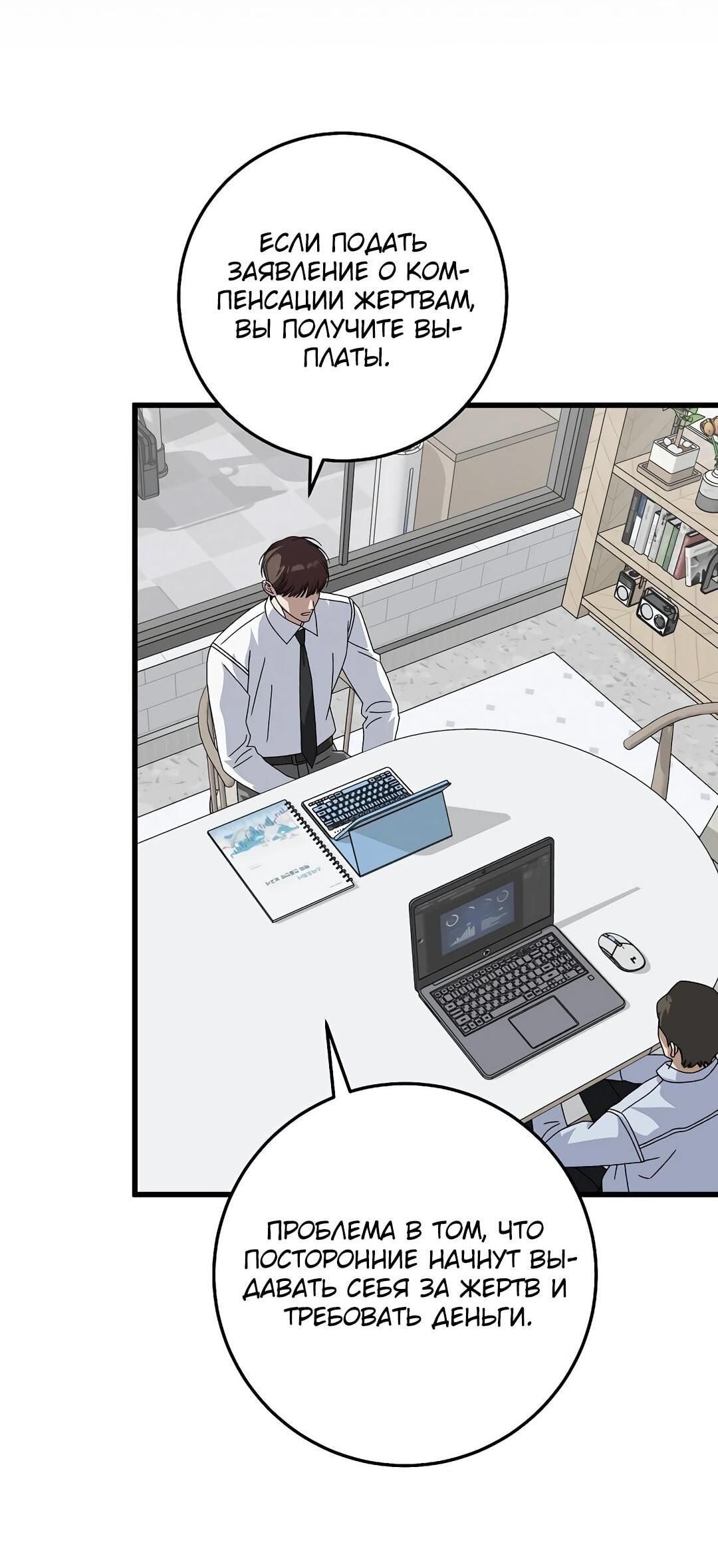 Манга Таков закон - Глава 165 Страница 6