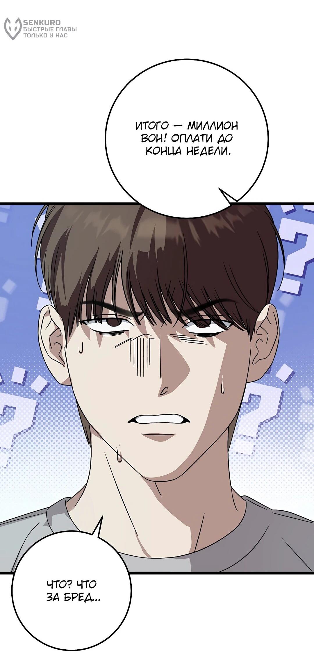 Манга Таков закон - Глава 165 Страница 70