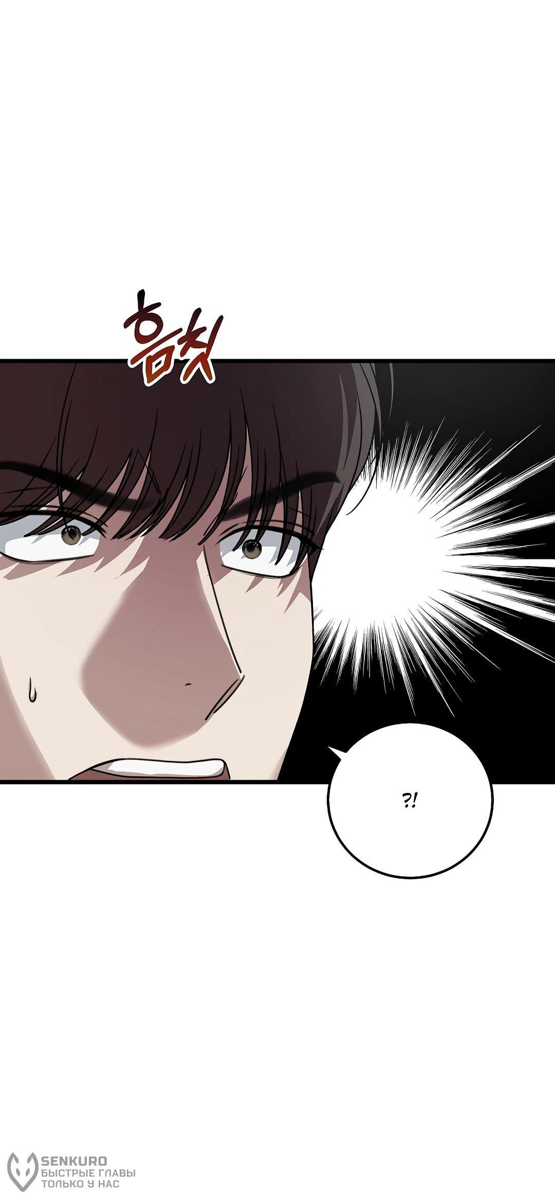 Манга Таков закон - Глава 165 Страница 77